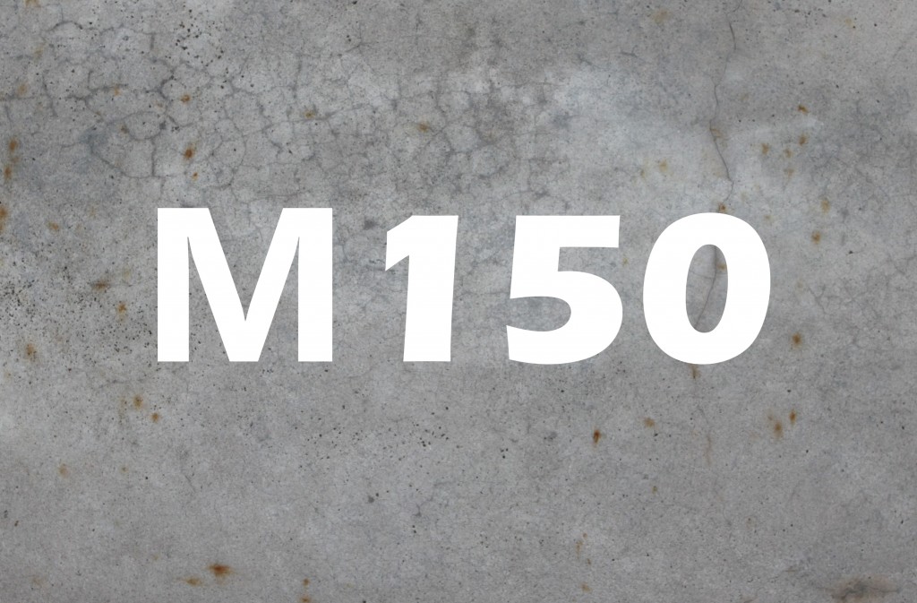 Товарный бетон марки М150 от компании «Промкомплекс»